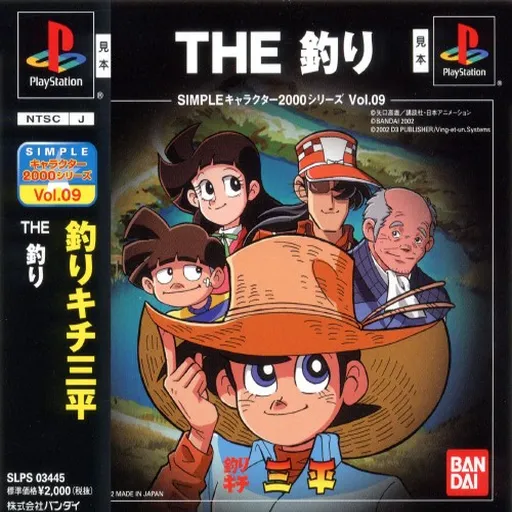 Simple Character 2000 Series Vol. 09 - Tsurikichi Sanpei - The Tsuri (Japan)